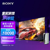索尼（SONY）XR-75X91K 75英寸 全面屏4K超高清HDR 专业游戏电视+索尼（SONY）PS5 PlayStation5