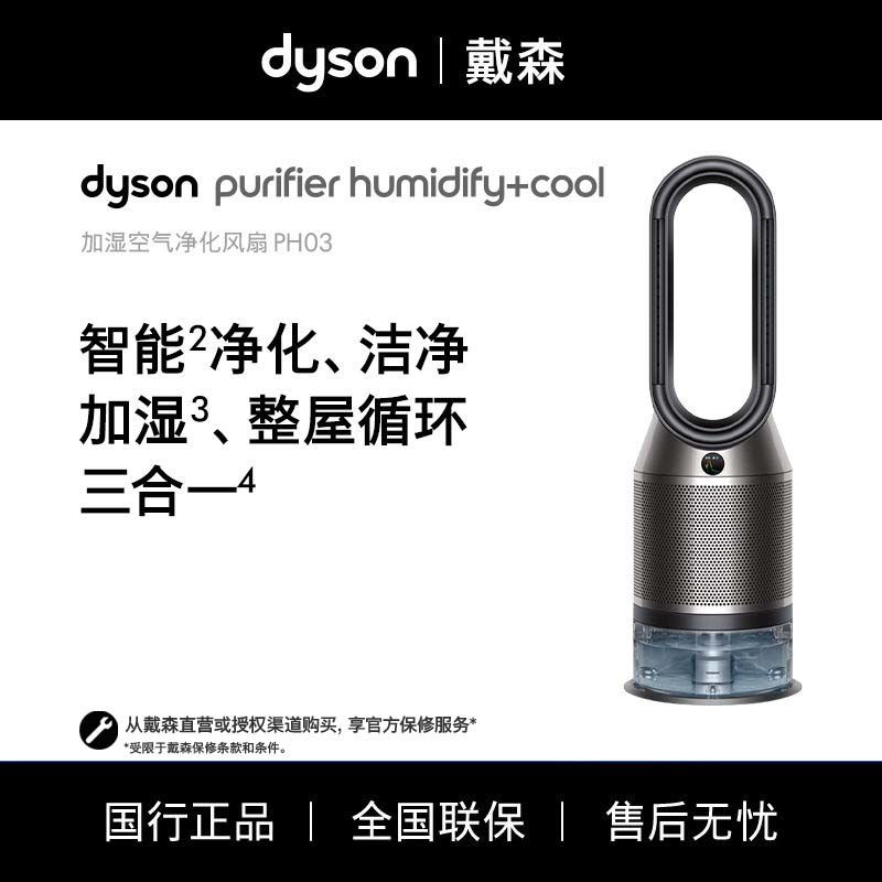 dyson 戴森 PH03净化器 空气净化风扇 净化无雾加湿循环三合一家净化过敏原 滤除花粉 宠物毛发 黑镍色