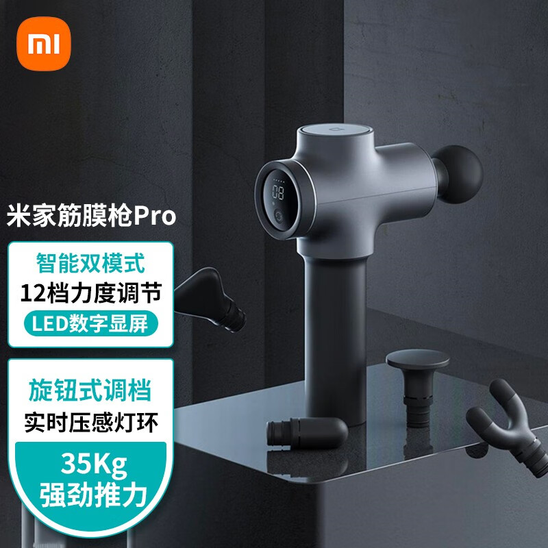 Xiaomi小米小米 米家筋膜枪 运动健康 肌肉深层按摩放松器 智能稳压 Type-C充电 12hr续长航 米家筋膜枪 米家筋膜枪Pro