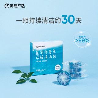 网易严选 洁厕宝马桶清洗清洁剂厕所强力除垢洁厕块清香型蓝泡泡