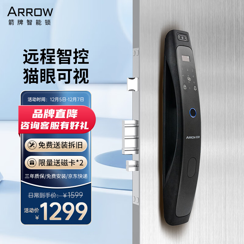 ARROW 箭牌锁具 箭牌（ARROW）指纹锁智能门锁密码锁可视猫眼防盗门锁全自动电子锁 S5