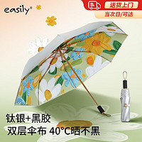 easily钛银黑胶双层太阳伞高颜值遮阳防晒油画花朵雨伞女士晴雨伞两用伞 庭菊(双层+蜂窝镶皮手柄+礼盒) 紫外线阻隔率99%UPF50+双层结构循环散热