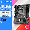 MAXSUN 铭瑄 MS-挑战者 H610M-R 主板（Intel H610/LGA 1700）