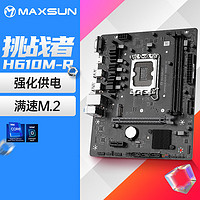 MAXSUN 铭瑄 MS-挑战者 H610M-R 主板（Intel H610/LGA 1700）