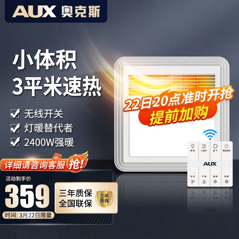 AUX 奥克斯 A016-JR22 替代灯暖浴霸 2400W