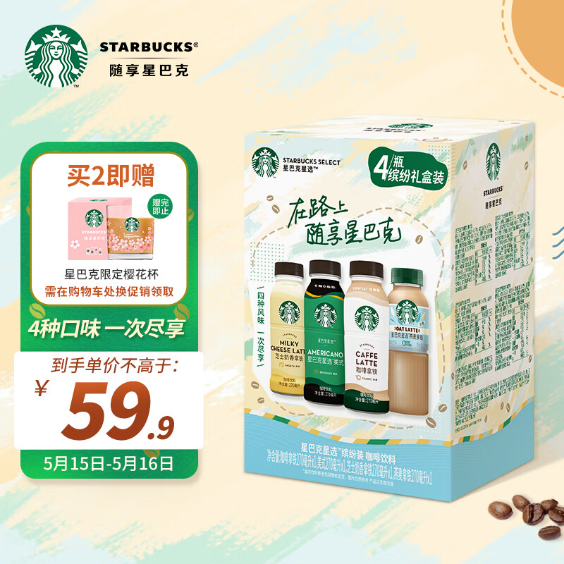 STARBUCKS 星巴克 星选 缤纷礼盒装270ml*4瓶 即饮咖啡饮料(新老包装随机发货)