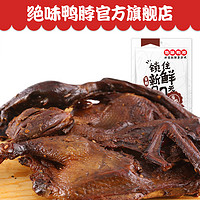 绝味 湖南特产 特色酱板鸭360g 卤味肉干肉脯肉类熟食下饭菜(新老包装交替发货）