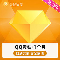 Tencent 騰訊 QQ 黃鉆貴族VIP會員1個月月卡