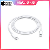 抖音超值購：Apple 蘋果 USB-C/雷霆3 轉 Lightning/閃電連接線 快充線 (1 米)