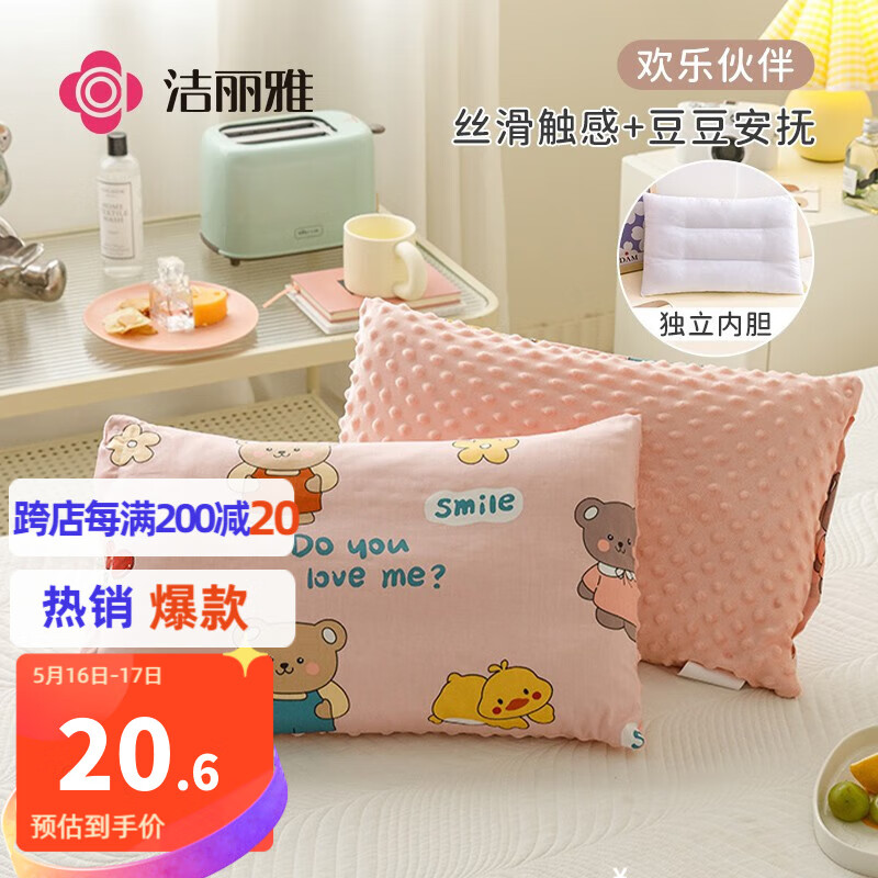 洁丽雅儿童枕头安抚豆豆枕宝宝婴儿枕头1岁以上9岁新生幼儿园四季可拆卸 欢乐伙伴 40*60cm（枕套+枕芯）