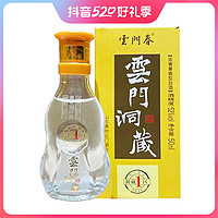 云门 陈酿云门洞藏一区52度50ml兼香型白酒品鉴装52度50ml