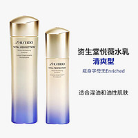 SHISEIDO 資生堂 悅薇珀翡緊顏亮膚水乳套裝 （亮膚水150ml+乳液100ml）