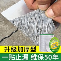 防水胶带丁基胶防水胶贴胶布屋顶补漏材料房顶漏水王强力卷材防漏 5cm宽*5m长