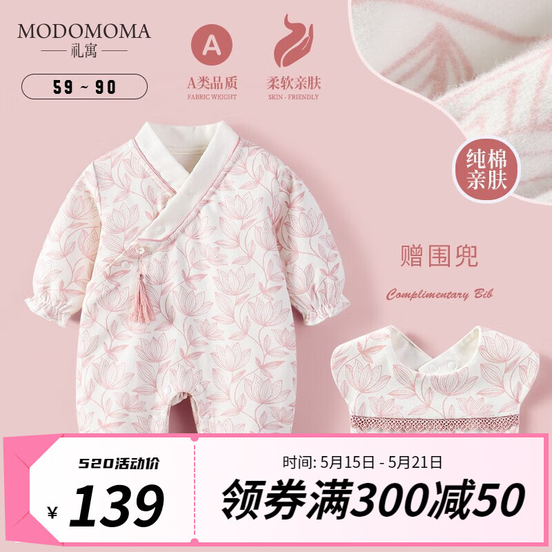 modomoma新生婴儿衣服春装公主女宝宝长袖碎花洋气翻领连体衣爬服 胭脂花雨 66cm
