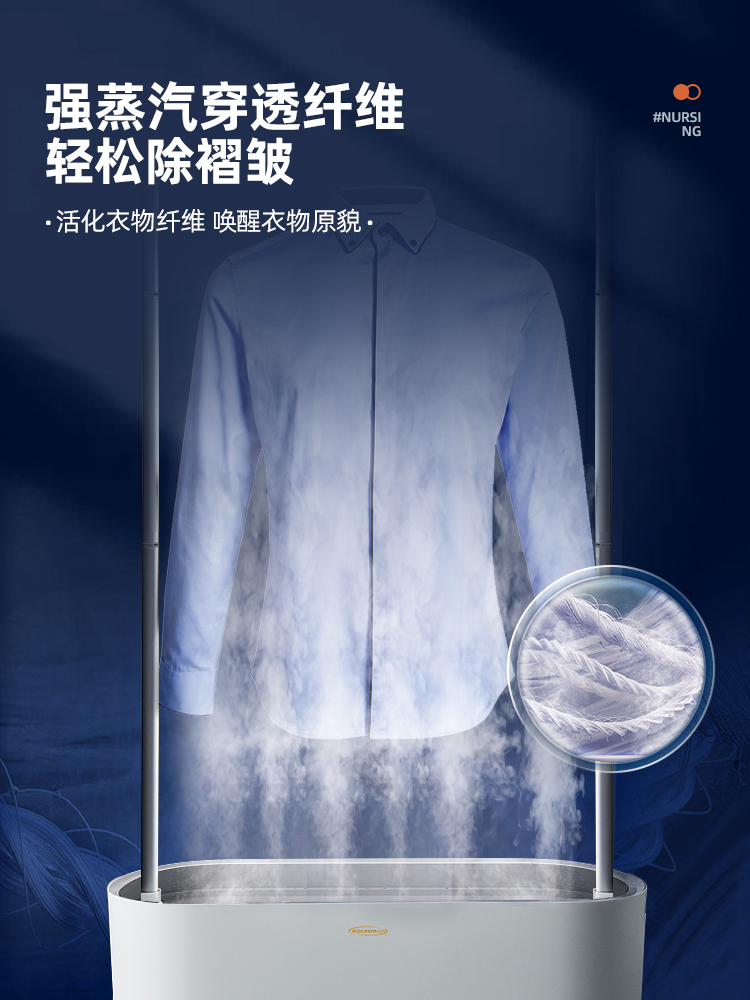 SOLEUSAIR 舒乐氏 挂烫机家用蒸汽消毒熨斗全自动除皱烘干一体衣物护理熨烫机