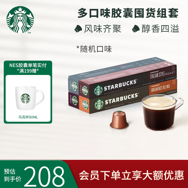 STARBUCKS 星巴克 31日晚20：星巴克 胶囊无糖冷萃咖啡 【老客优选】随机口味四盒装