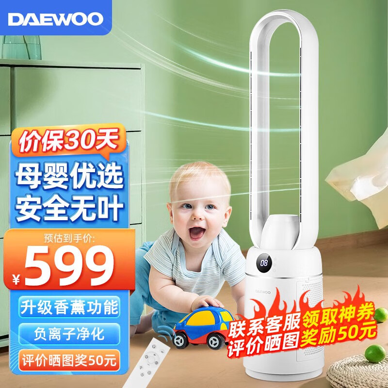 DAEWOO 大宇 无叶风扇电风扇家用等离子杀菌遥控定时直流变频风扇节能落地扇塔扇轻音客厅办公室卧室 UVXF05J