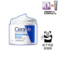 CeraVe适乐肤修护面霜85g秋冬补水保湿滋润修复舒缓C霜轻薄敏感肌