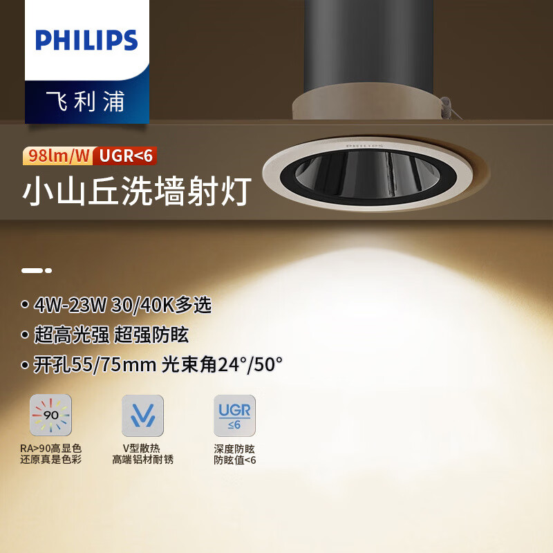PHILIPS 飞利浦 RS350 G2 嵌入式防眩射灯 开孔75mm 11W 400K