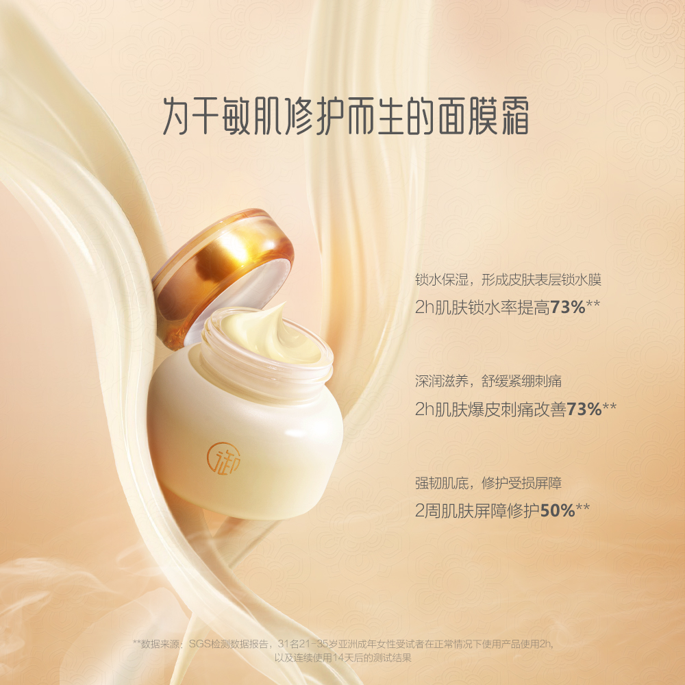  UNIFON/御泥坊 八繁九制 面霜