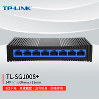 TP-LINK 普联 8口千兆交换机 TL-SG1008+