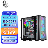 战旗 天辉739T i7 12700KF/RTX3060Ti/16G/500G固态水冷台式机吃鸡游戏主机组装电脑DIY主机UPC