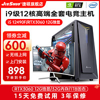 CORECOOL 酷睿 i7i9级24核RTX306012G独显电脑主机高配台式机吃鸡游戏组装办公电脑家用直播设计i5整机全套全新官方正品