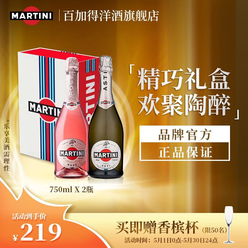 MARTINI 马天尼 意大利进口 起泡酒 洋酒 莫斯卡托 礼盒装 Asti750ml+Rose750ml