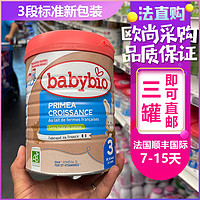 现货法国Babybio伴宝乐Croissance 3标准型有机奶粉3段保税仓秒发