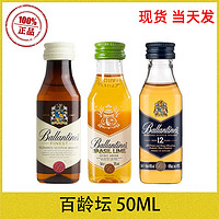 百龄坛特醇巴西青柠12年50ml塑料瓶小瓶洋酒英国进口BALLANTINES