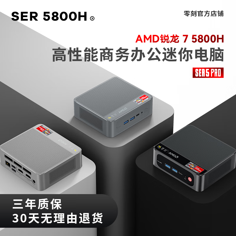 Beelink 零刻SER5 Pro mini电脑主机（R7-5800H、16GB、500GB） 【报价 