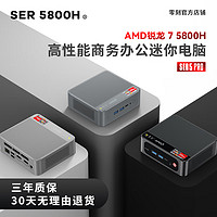 Beelink 零刻 SER5 Pro mini电脑主机（R7-5800H、16GB、500GB）