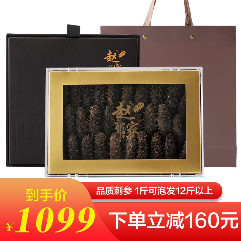 赵家 淡干海参大连底播辽刺参海鲜干货年货礼盒生鲜水产 健康轻食 250g礼盒装7-8年
