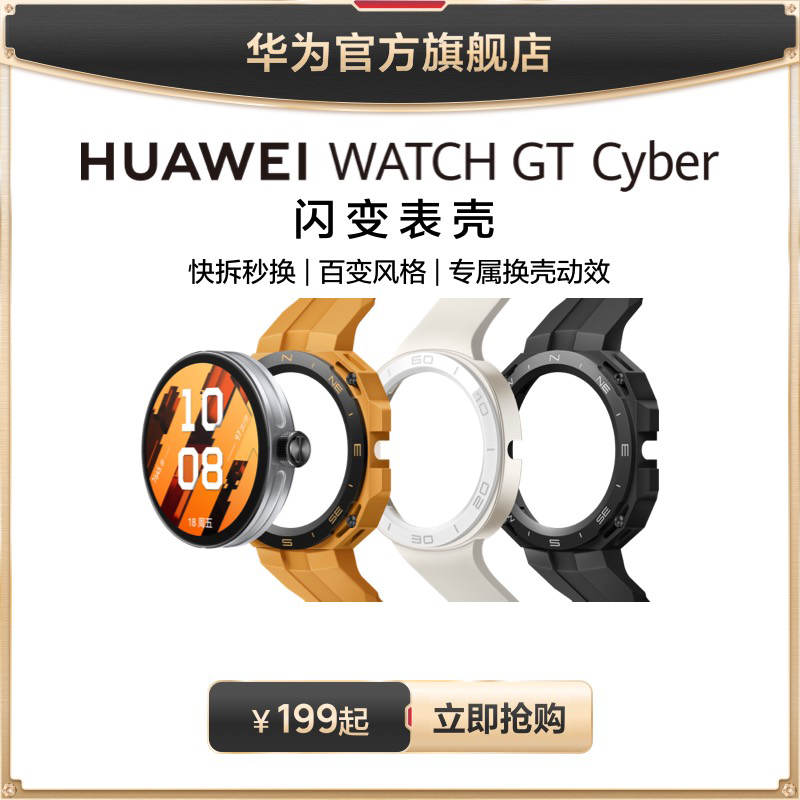 HUAWEI 华为 WATCH GT Cyber 闪变表壳华为GT Cyber表壳GT Cyber表带华为手表表带