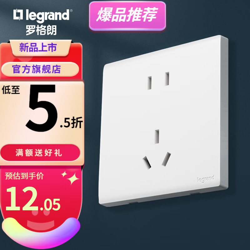 legrand 罗格朗 简悦系列陶瓷白色 86型五孔二三插座