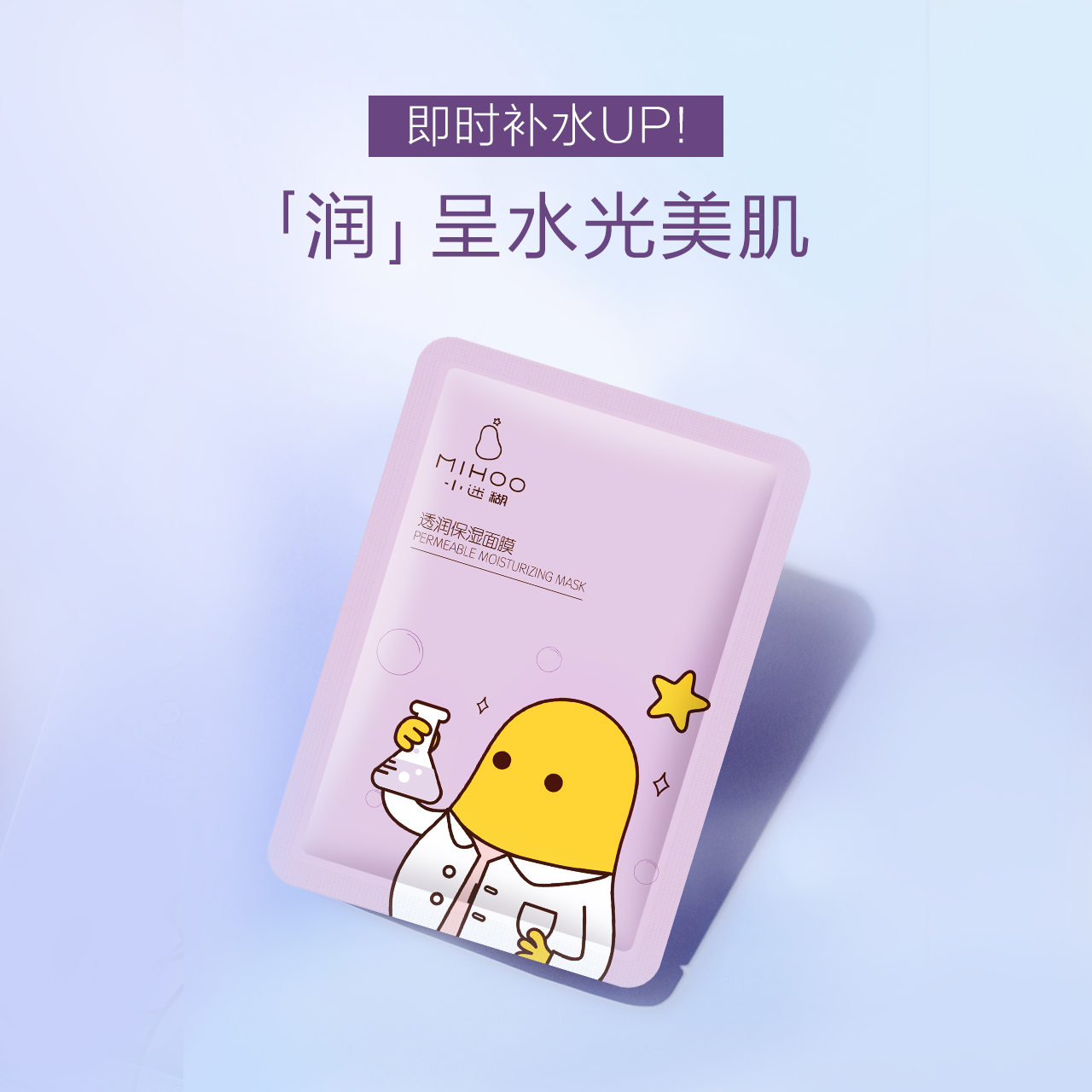 MIHOO 小迷糊 补水保湿面膜   20片