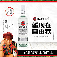 BACARDI 百加得 白朗姆酒  mojito莫吉托基酒 洋酒 长岛冰茶 白朗姆500ml