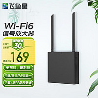 VOLANS 飞鱼星 wifi信号放大器 wifi6千兆1800M wifi增强家用中继器 无线信号扩展器 家用路由器 飞鱼星星空G7-AX