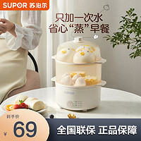 SUPOR 蘇泊爾 蒸蛋器小電蒸鍋煮雞蛋神器家用早餐神器迷你蒸蛋器雞蛋羹