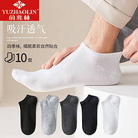 YUZHAOLIN 俞兆林 男士純色棉短襪 10雙