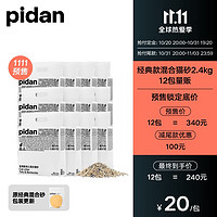 pidan 彼诞 皮蛋新款混合猫砂 2.4KG*8包囤货装