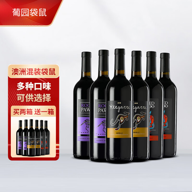 黄尾袋鼠 Yellow Tail 葡园袋鼠三种混装礼盒装750ml*6