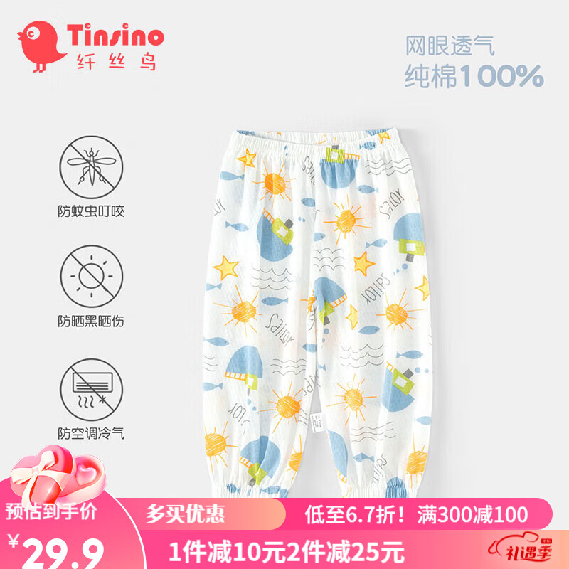 TINSINO 纤丝鸟 儿童防蚊裤宝宝夏季裤子薄款纯棉男童女童婴儿休闲长裤 航海星辰