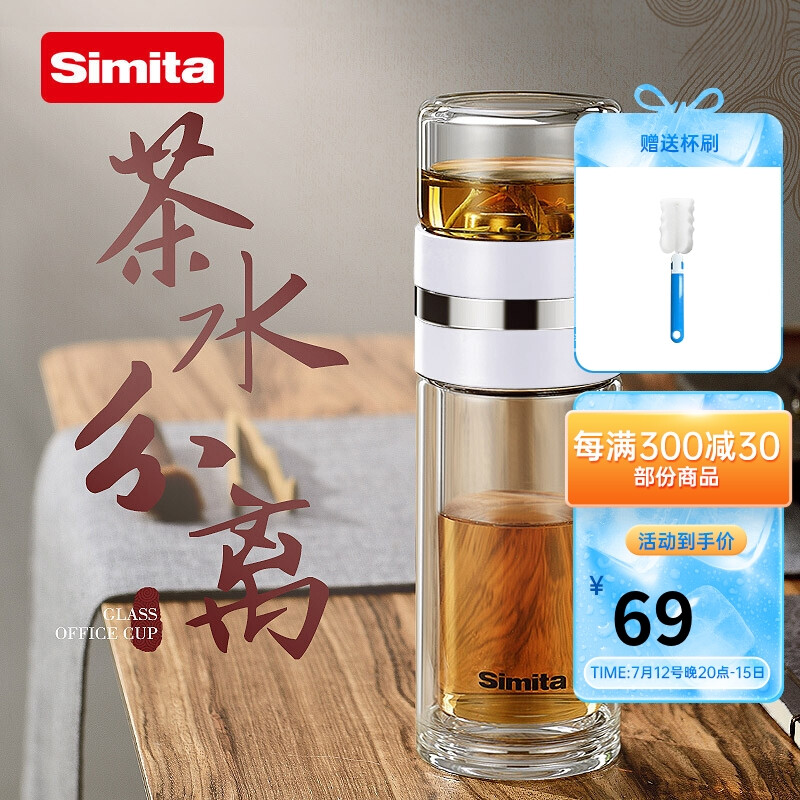Simita 施密特 德国茶水分离双层玻璃杯 280ml白色