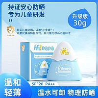 Hi!papa 海龜爸爸 小雪山防曬霜30g