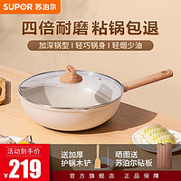 SUPOR 蘇泊爾 炒鍋不粘鍋麥飯石色家用炒菜鍋少油煙小炒鍋電磁爐燃氣通用 4-5 32cm