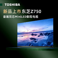 东芝（TOSHIBA）电视7系 75Z750MF  75英寸 音画双芯MiniLED 4K 144Hz 512分区舒适视觉Pro 液晶智能平板电视机