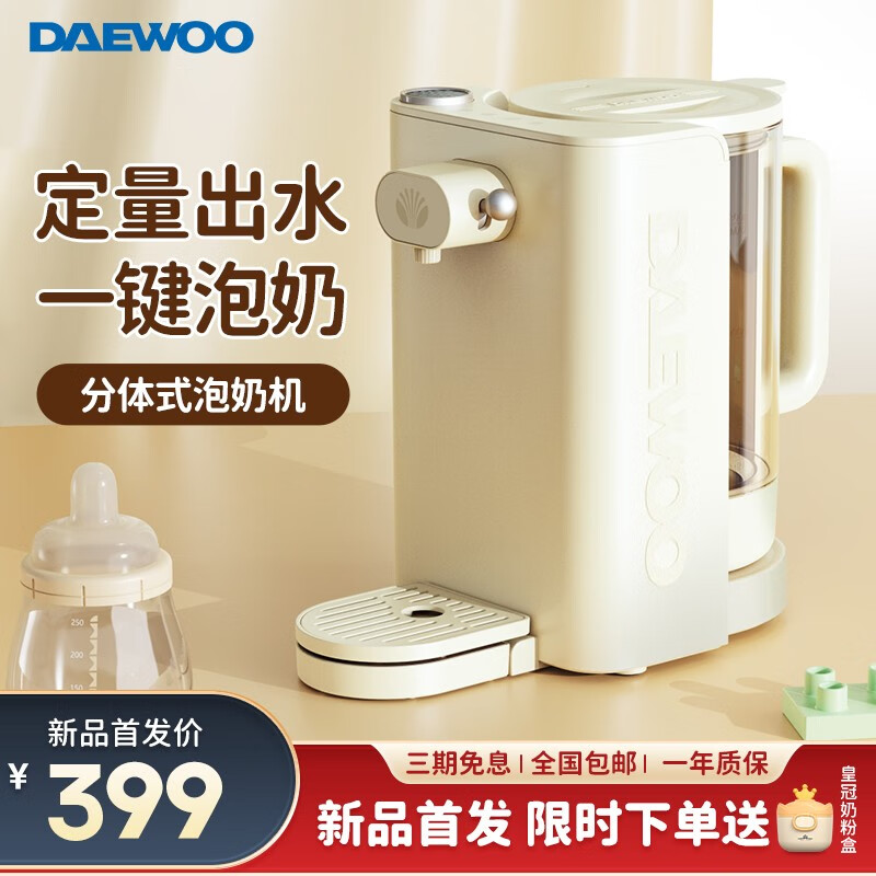 DAEWOO 大宇 智能恒温水壶定量出水婴儿调奶器泡奶机全自动冲奶机宝宝大容量 定量准出水丨分体水箱