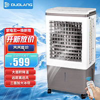 多朗 空调扇家用冷风机工业制冷风扇小型商用制冷器移动静音冷气扇 DL-6000钢化玻璃款