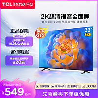 ROWA 乐华 TCL旗下乐华(ROWA)32A32 32英寸1080P智能网络平板电视机彩电